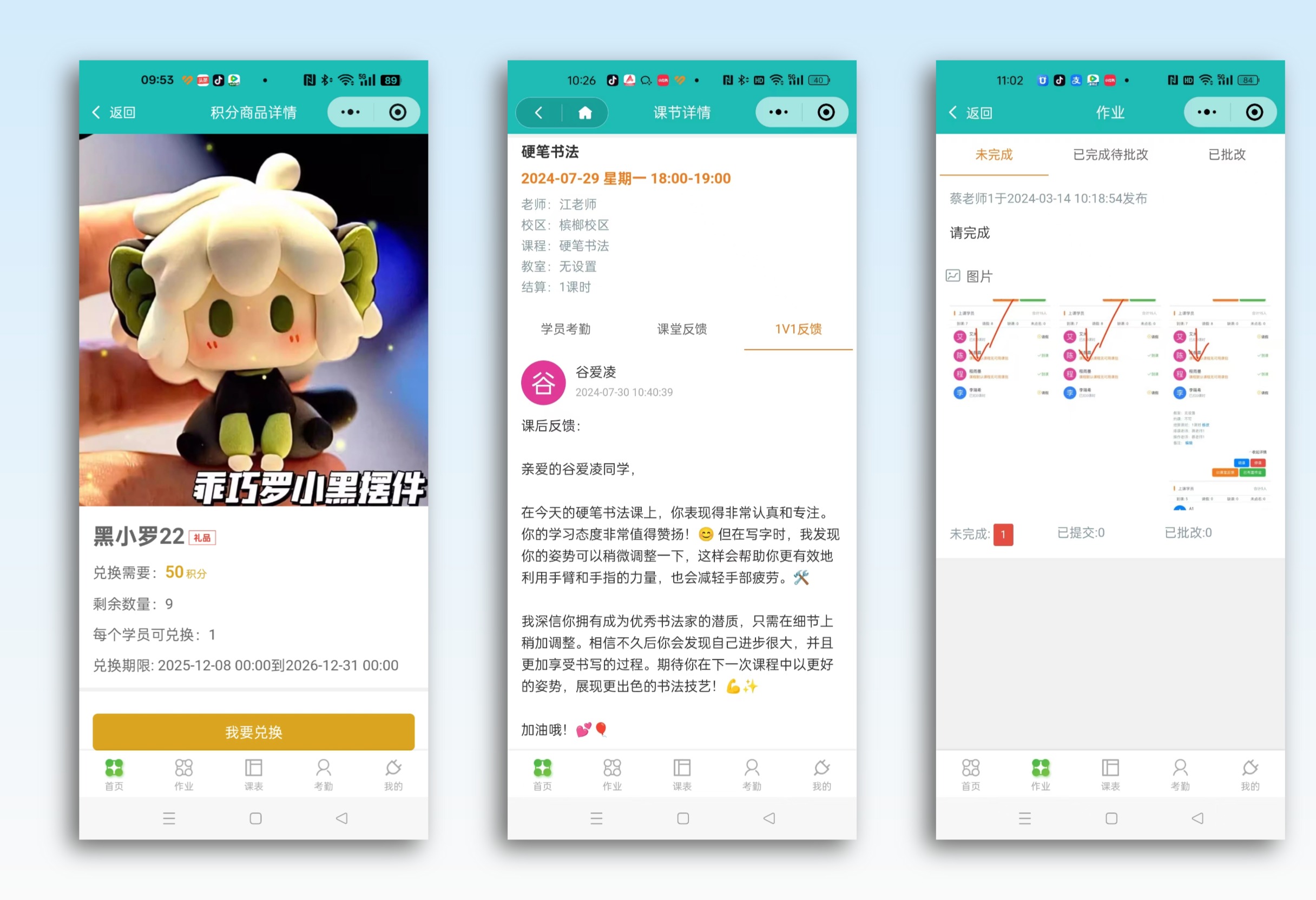 课后反馈和作业